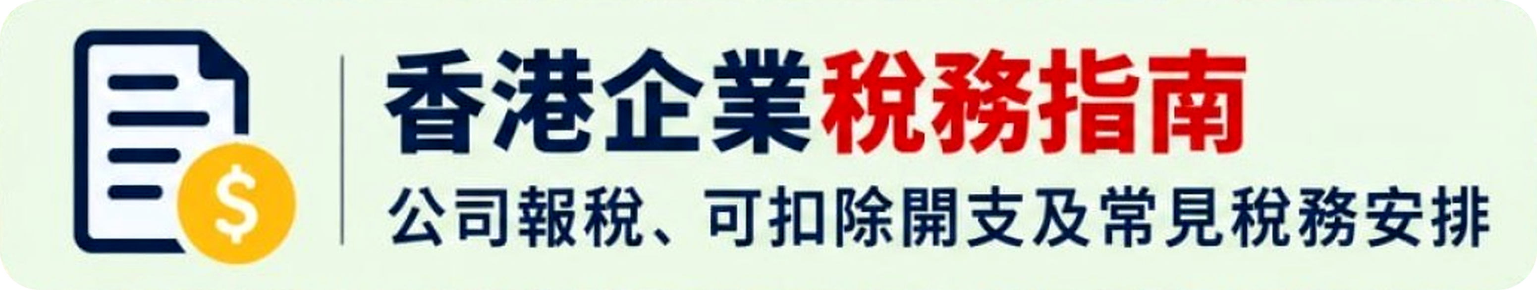 報稅資訊三
